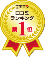 エキテン口コミランキング第一位